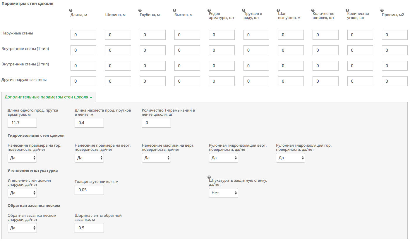 Входные данные для стен цокольного этажа