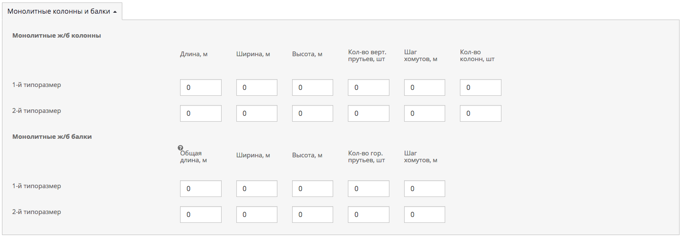 Монолитные колонны и балки цокольного этажа