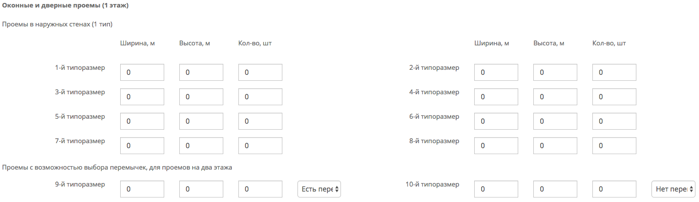 Оконные проемы калькулятора по фасаду