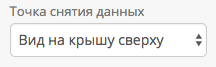 Точка снятия данных крыши